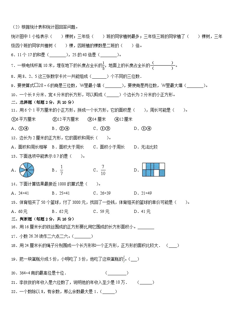 四川省德阳市广汉市2022-2023学年三下数学期末学业质量监测模拟试题含答案02