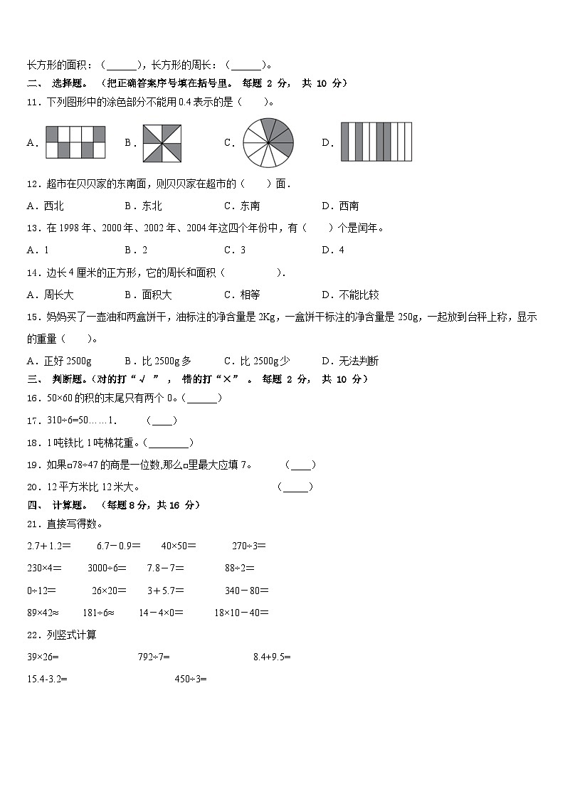 四川省德阳市旌阳区2022-2023学年三年级数学第二学期期末达标检测模拟试题含答案02