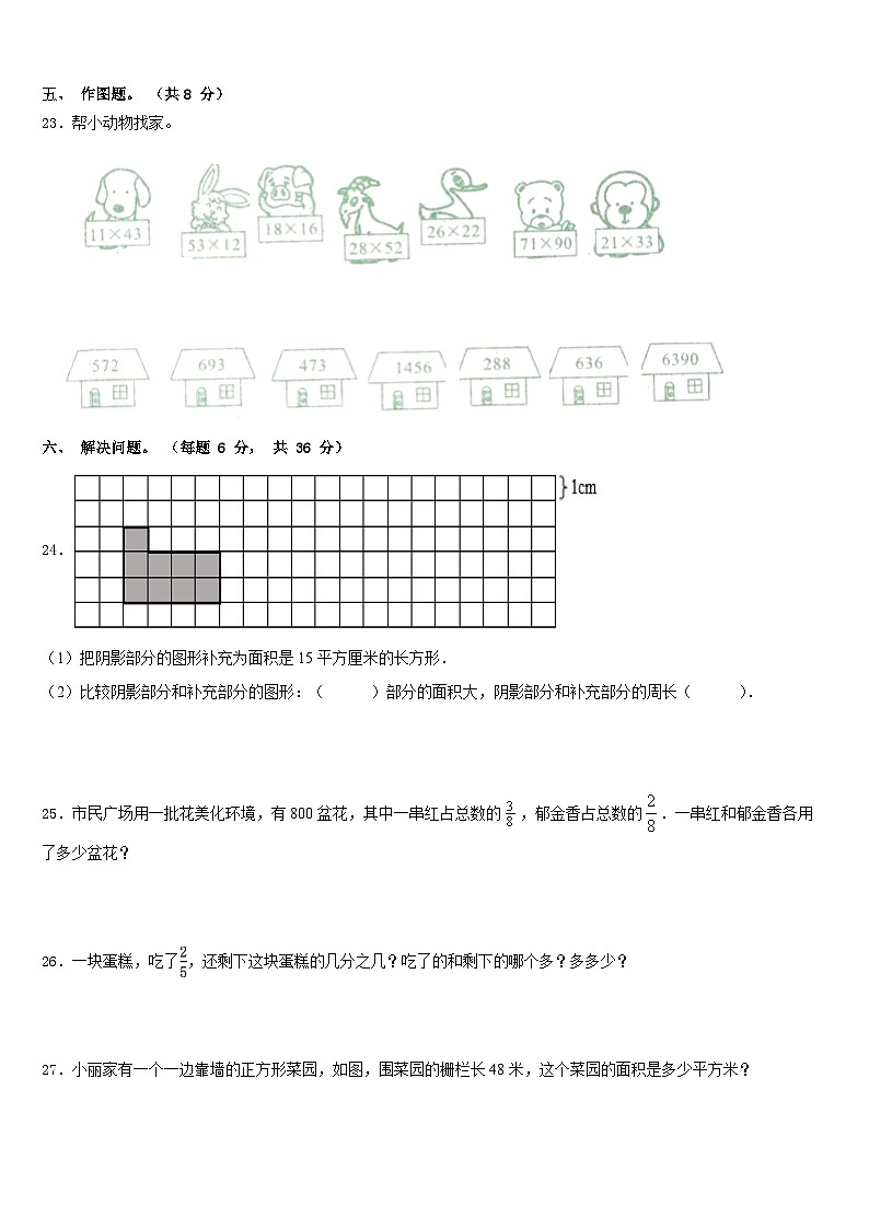 四川省德阳市旌阳区2022-2023学年三年级数学第二学期期末达标检测模拟试题含答案03
