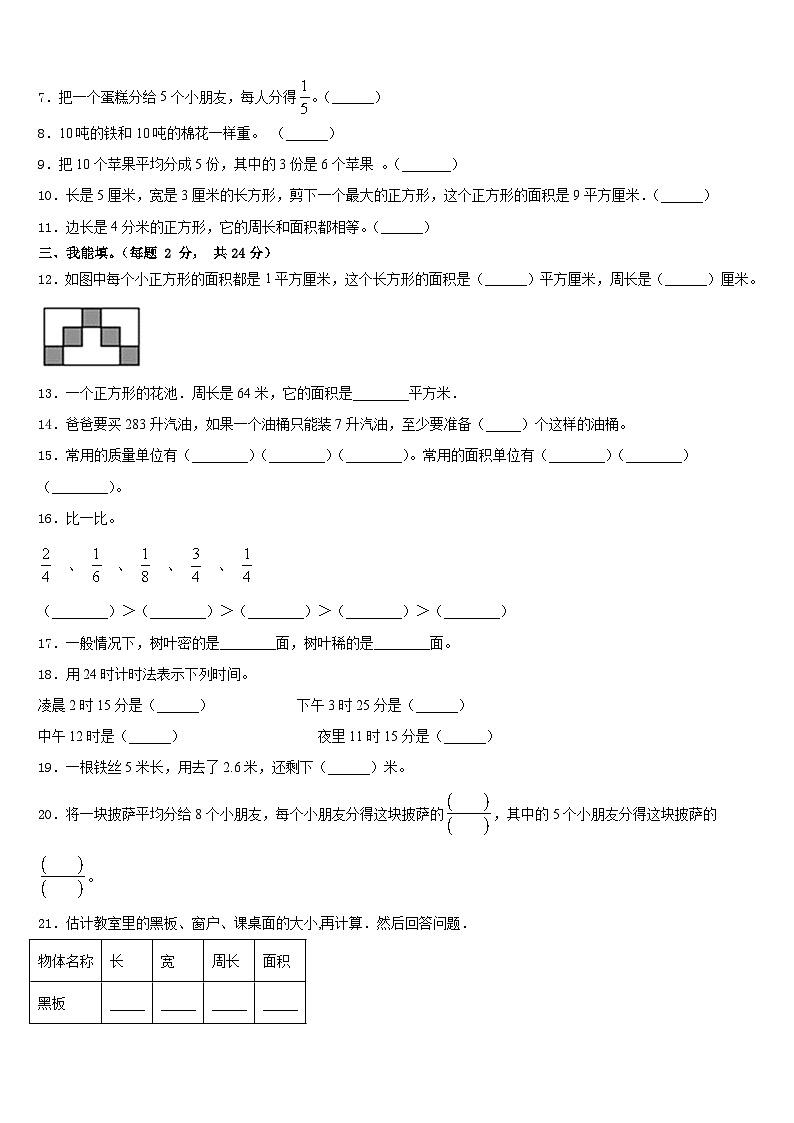四川省甘孜藏族自治州丹巴县2022-2023学年数学三年级第二学期期末复习检测模拟试题含答案第2页