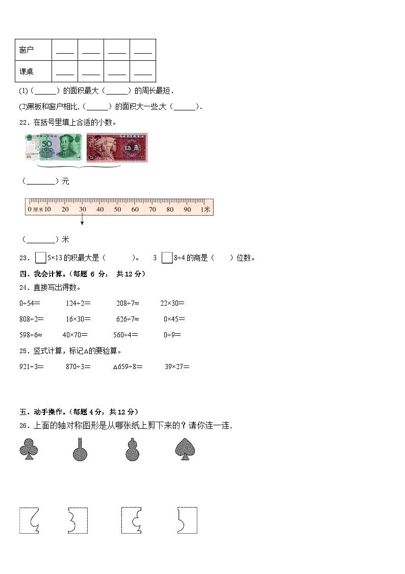 四川省甘孜藏族自治州丹巴县2022-2023学年数学三年级第二学期期末复习检测模拟试题含答案第3页