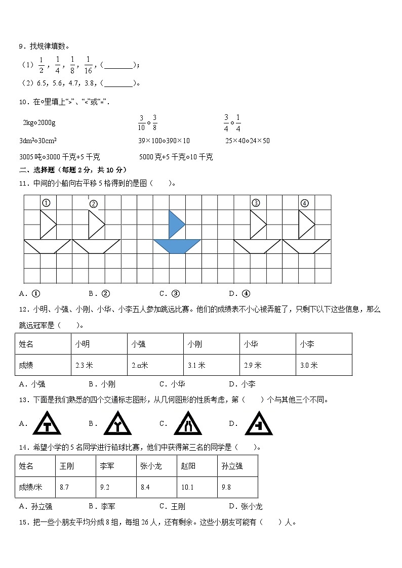 四川省甘孜藏族自治州稻城县2022-2023学年三下数学期末学业质量监测试题含答案第2页