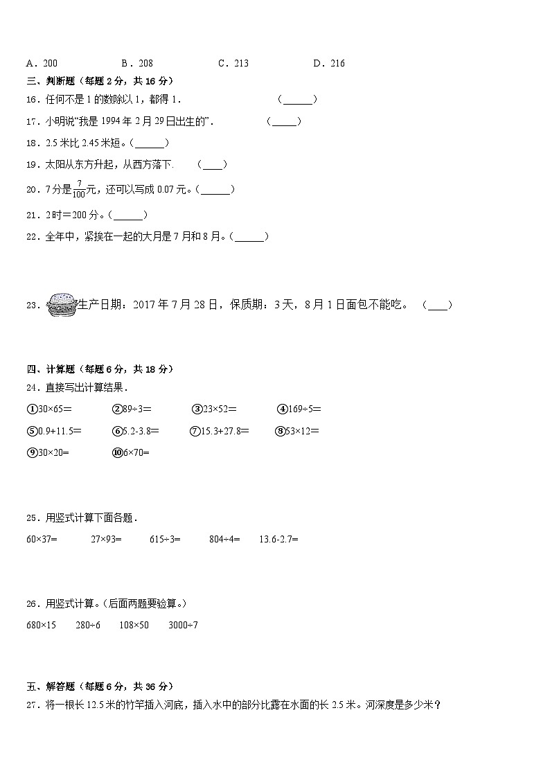 四川省甘孜藏族自治州稻城县2022-2023学年三下数学期末学业质量监测试题含答案第3页