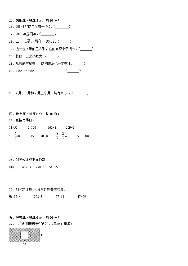 四川省甘孜藏族自治州炉霍县2022-2023学年三年级数学第二学期期末联考试题含答案第2页