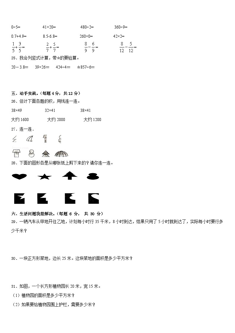 四川省甘孜藏族自治州新龙县2022-2023学年数学三年级第二学期期末达标检测试题含答案03