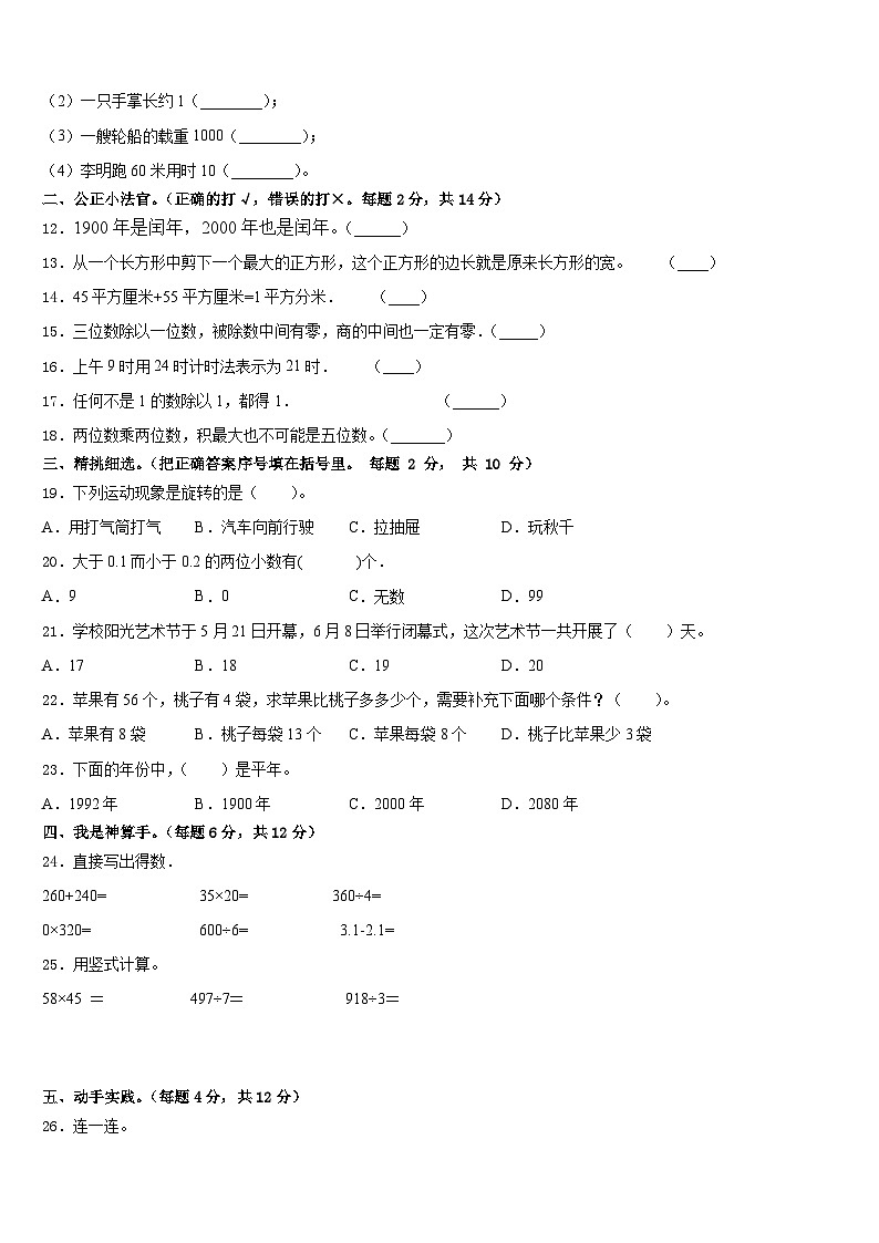 四川省广安市广安区2022-2023学年三年级数学第二学期期末调研试题含答案第2页