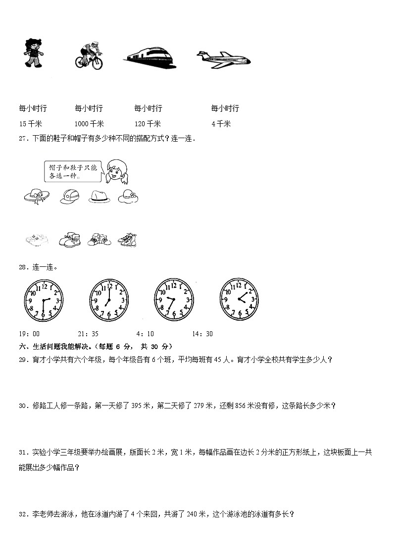 四川省广安市广安区2022-2023学年三年级数学第二学期期末调研试题含答案第3页