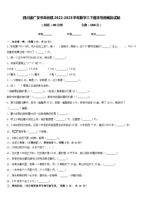 四川省广安市岳池县2022-2023学年数学三下期末检测模拟试题含答案