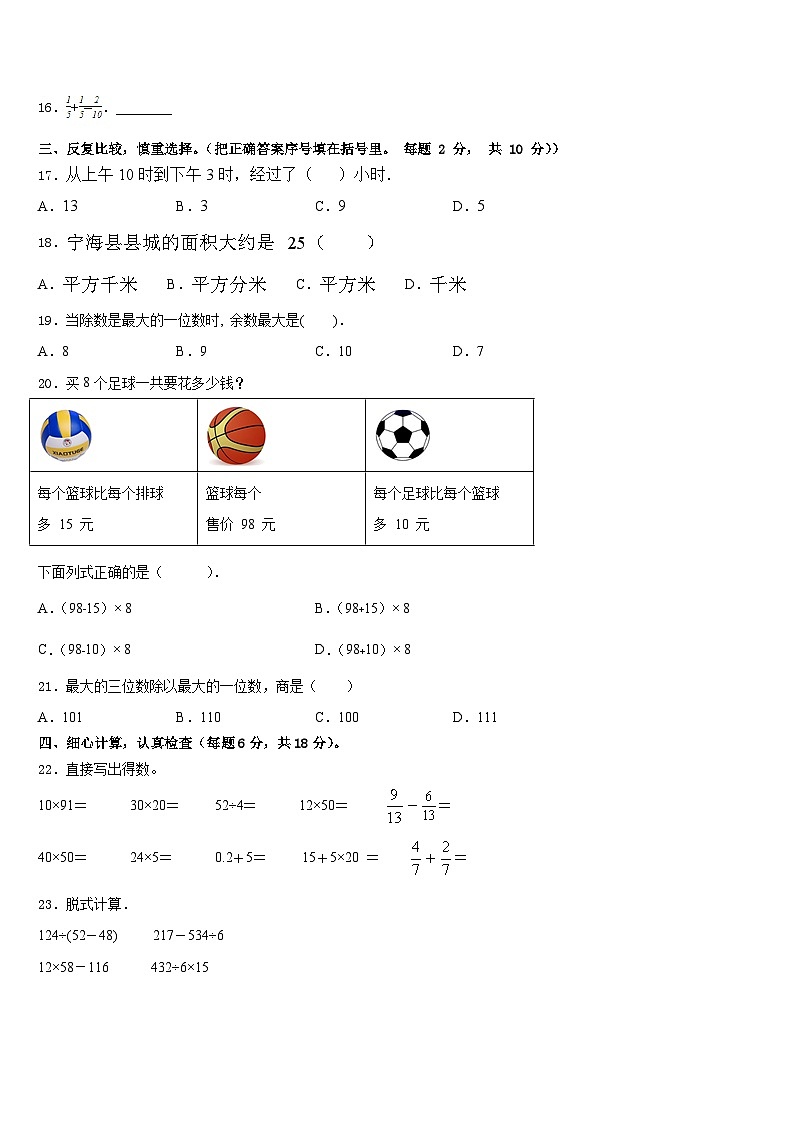 四川省广元市苍溪县东溪片区2022-2023学年数学三下期末考试试题含答案第2页