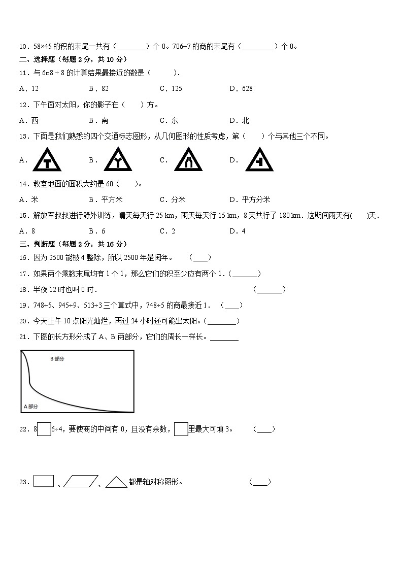 四川省广元市苍溪县片区2022-2023学年数学三年级第二学期期末预测试题含答案第2页