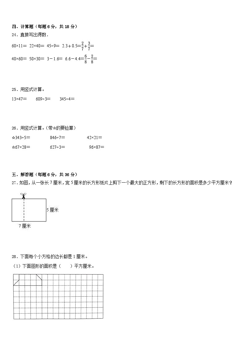 四川省广元市苍溪县片区2022-2023学年数学三年级第二学期期末预测试题含答案第3页