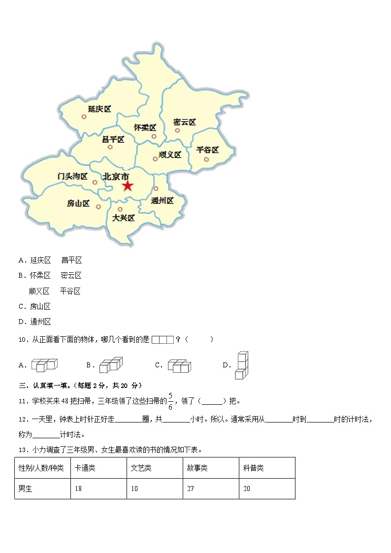 四川省广元市青川县2022-2023学年数学三年级第二学期期末经典试题含答案第2页