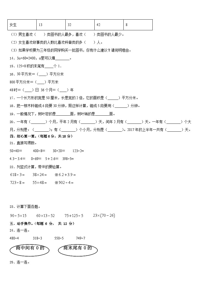 四川省广元市青川县2022-2023学年数学三年级第二学期期末经典试题含答案第3页