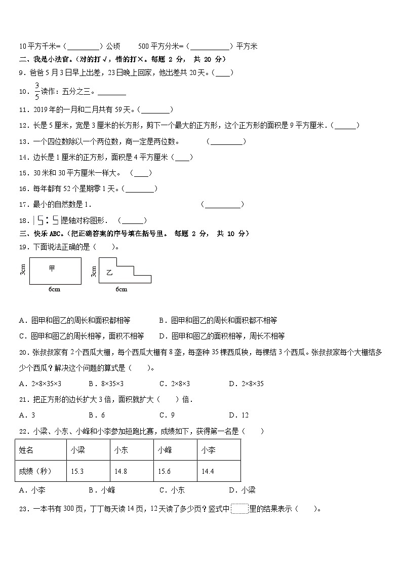 四川省广元市剑阁县2022-2023学年三年级数学第二学期期末学业质量监测模拟试题含答案第2页