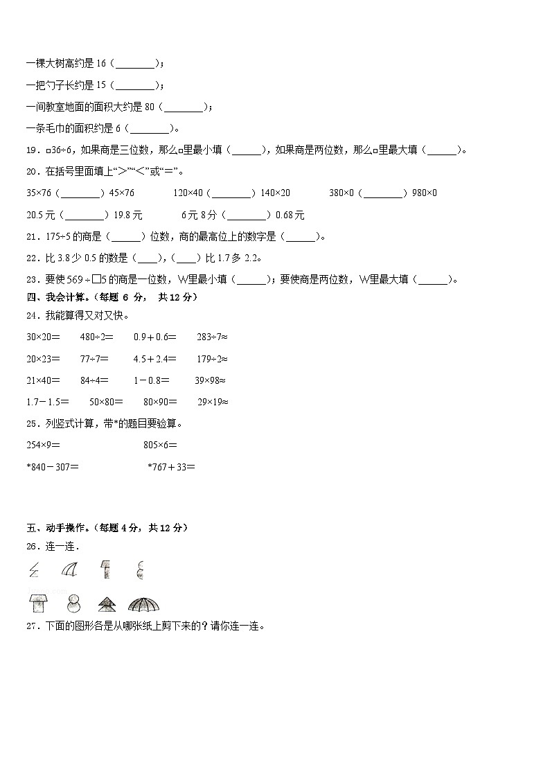 四川省广元市市中区2022-2023学年数学三下期末复习检测试题含答案第2页