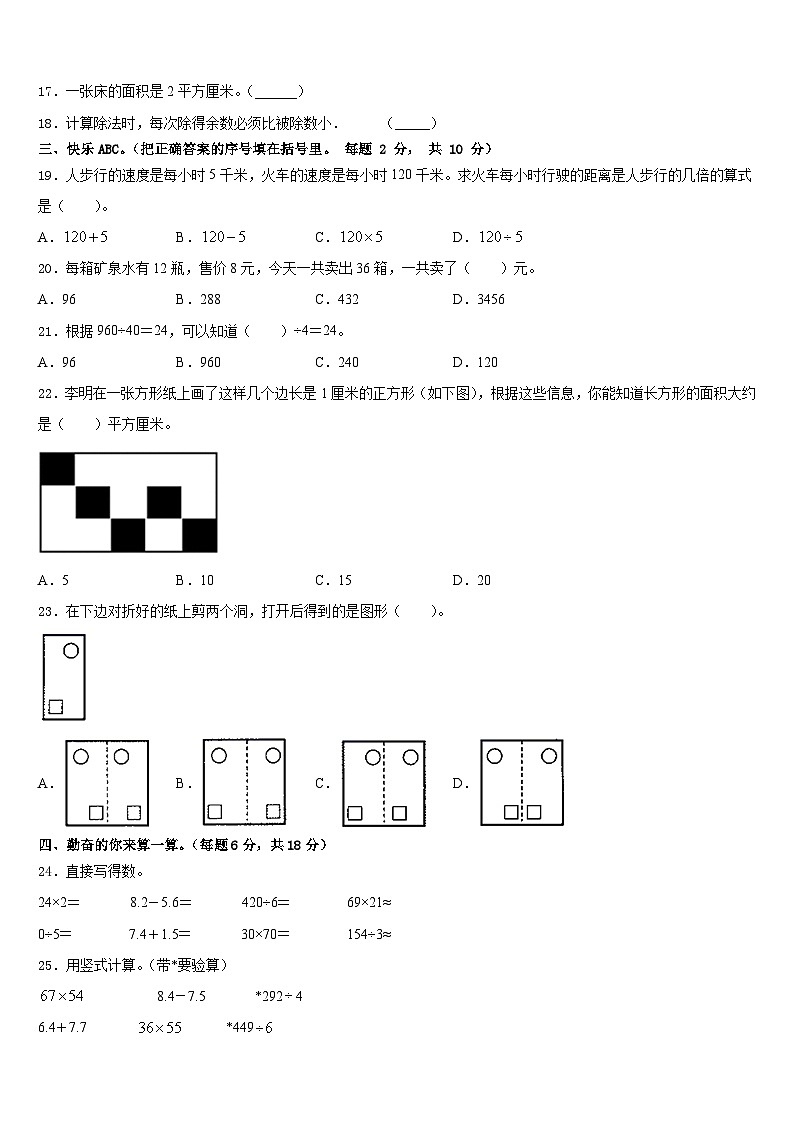 四川省广元市朝天区2022-2023学年数学三下期末监测模拟试题含答案02