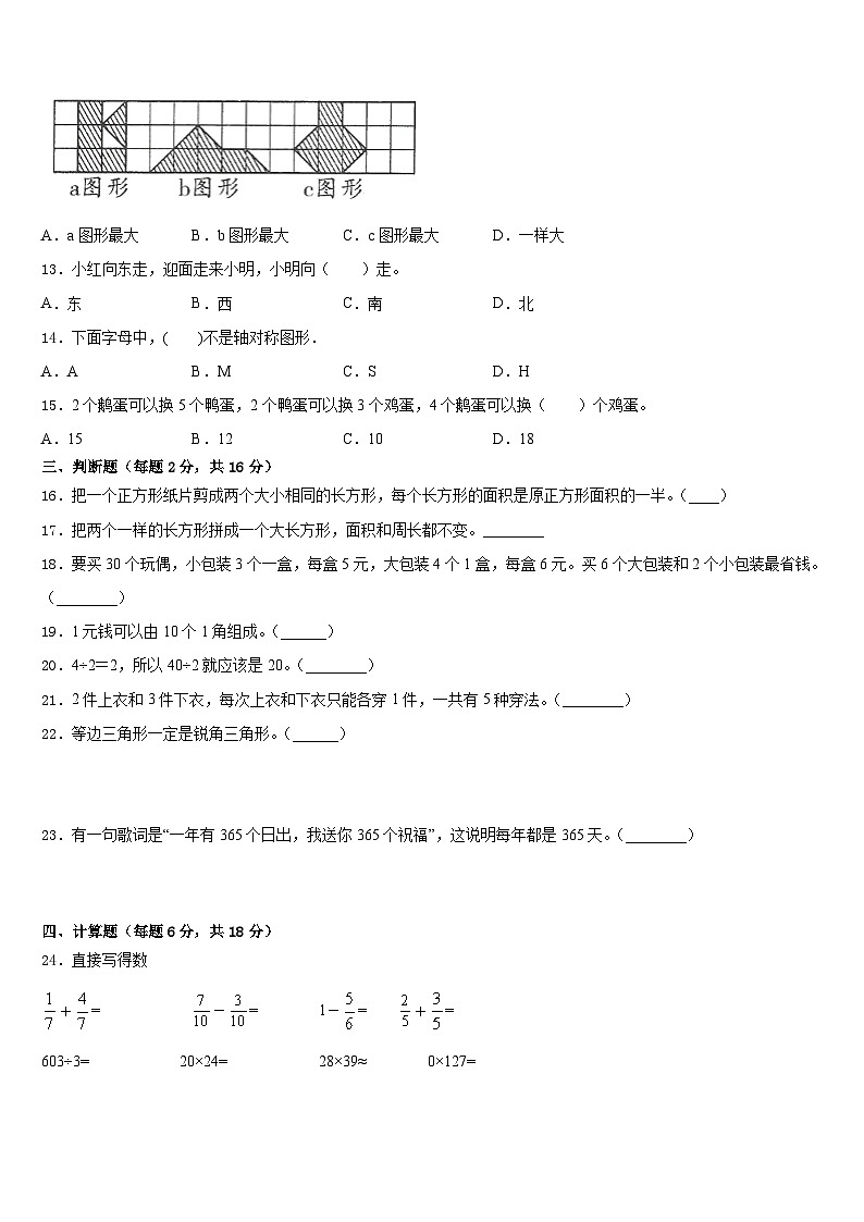 四川省广元市元坝区2022-2023学年数学三下期末统考模拟试题含答案第2页