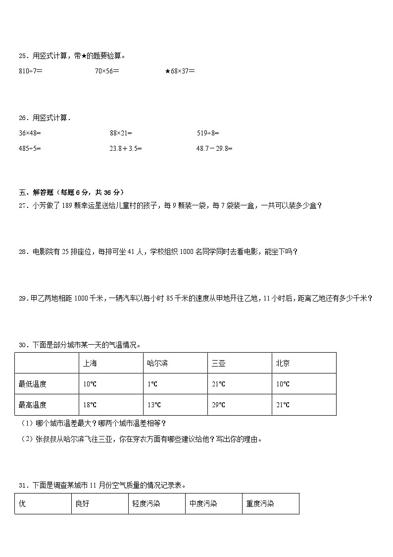 四川省广元市元坝区2022-2023学年数学三下期末统考模拟试题含答案第3页