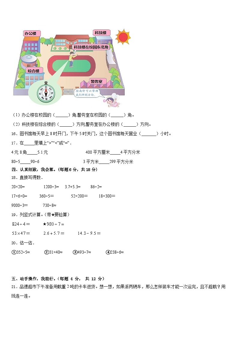 四川省乐山市2022-2023学年三下数学期末学业质量监测试题含答案第2页