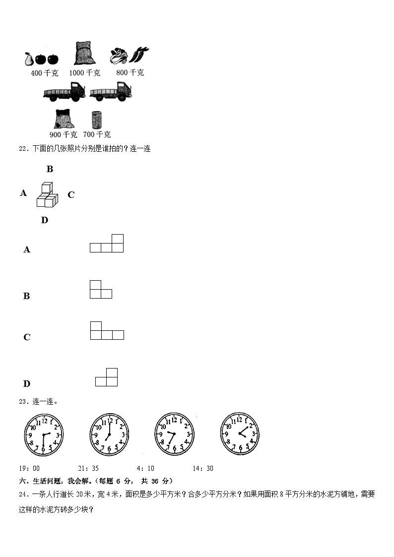 四川省乐山市2022-2023学年三下数学期末学业质量监测试题含答案第3页