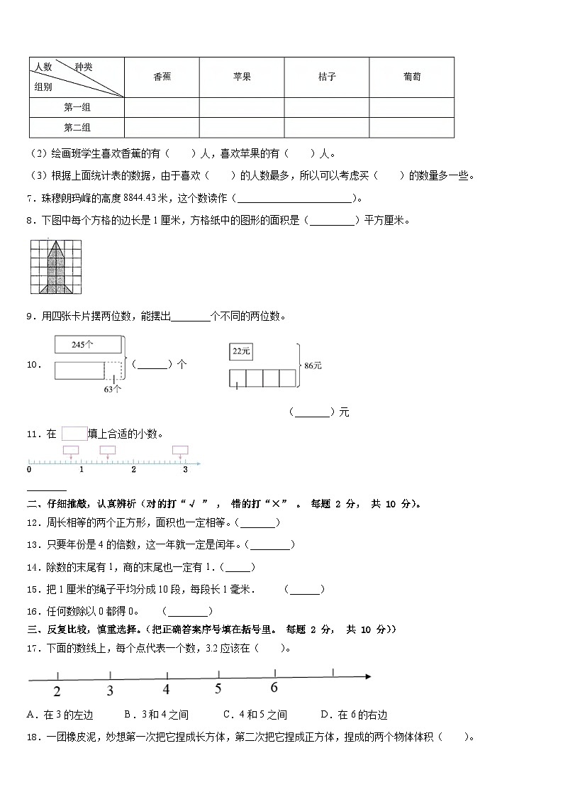 四川省乐山市峨边县2022-2023学年三下数学期末调研试题含答案02