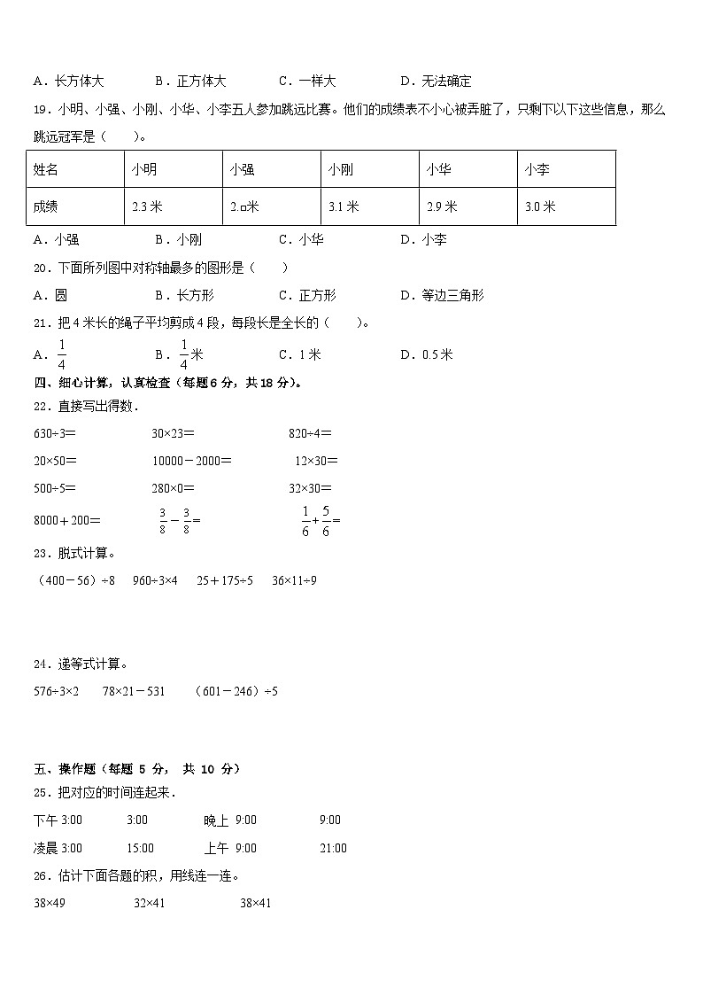 四川省乐山市峨边县2022-2023学年三下数学期末调研试题含答案03