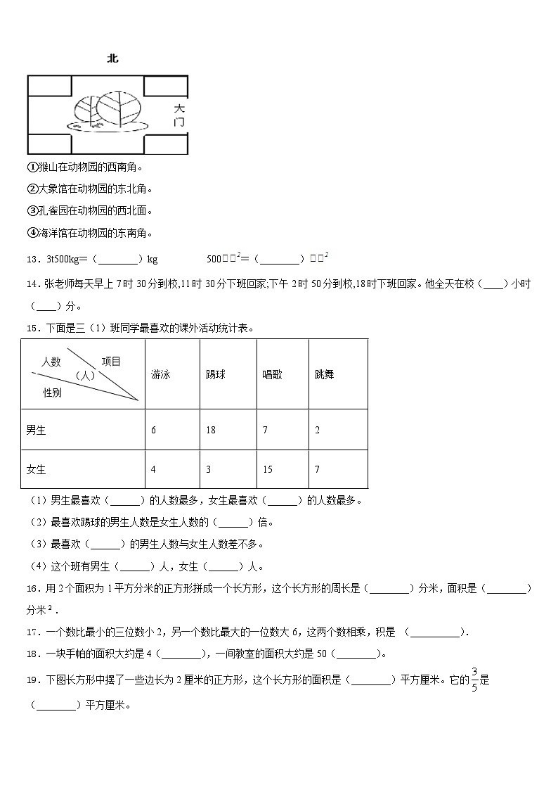 四川省乐山市夹江县2022-2023学年数学三下期末调研试题含答案第2页