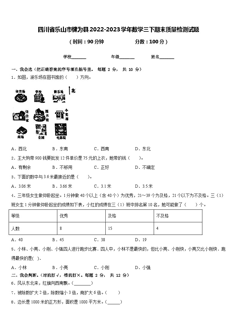 四川省乐山市犍为县2022-2023学年数学三下期末质量检测试题含答案第1页