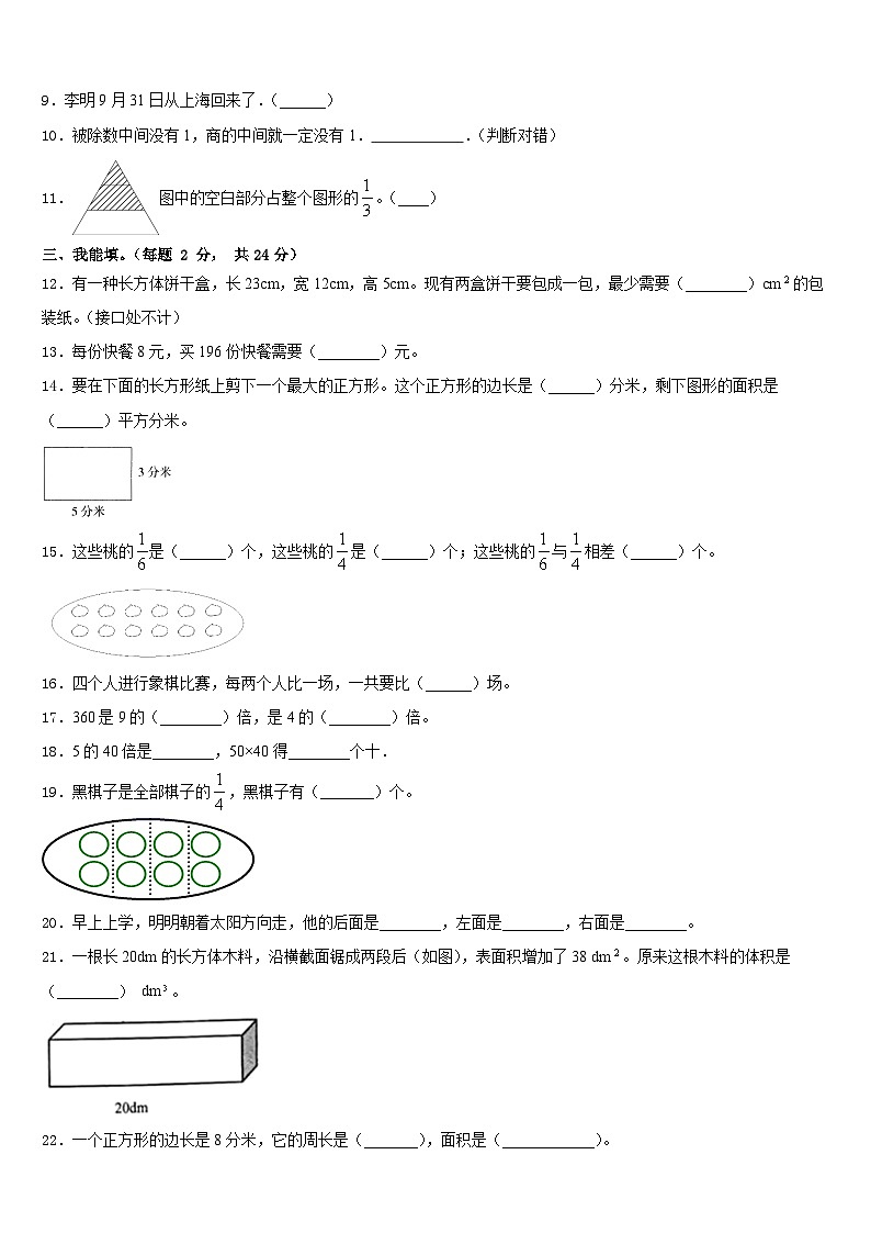 四川省乐山市犍为县2022-2023学年数学三下期末质量检测试题含答案第2页