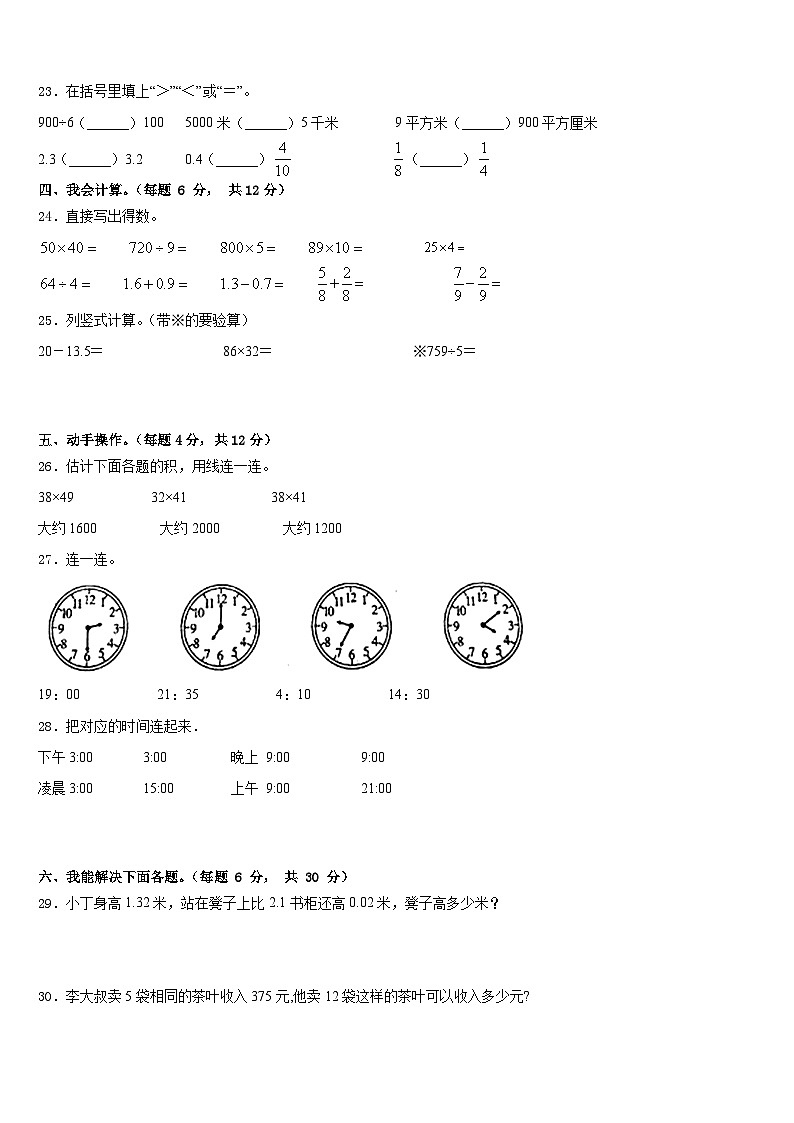 四川省乐山市犍为县2022-2023学年数学三下期末质量检测试题含答案第3页