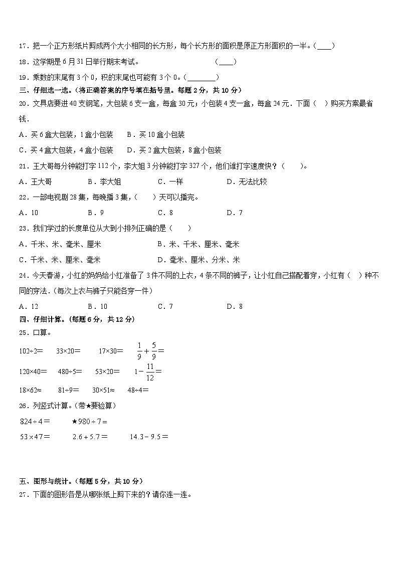 四川省凉山彝族自治州2022-2023学年数学三年级第二学期期末统考试题含答案第2页
