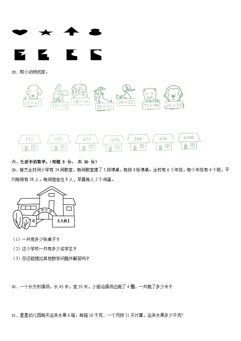 四川省凉山彝族自治州2022-2023学年数学三年级第二学期期末统考试题含答案第3页