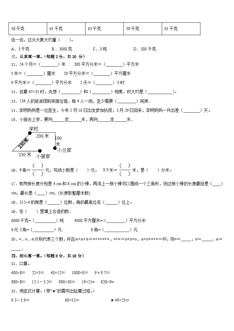 四川省凉山彝族自治州会理县2022-2023学年三年级数学第二学期期末学业质量监测模拟试题含答案第2页