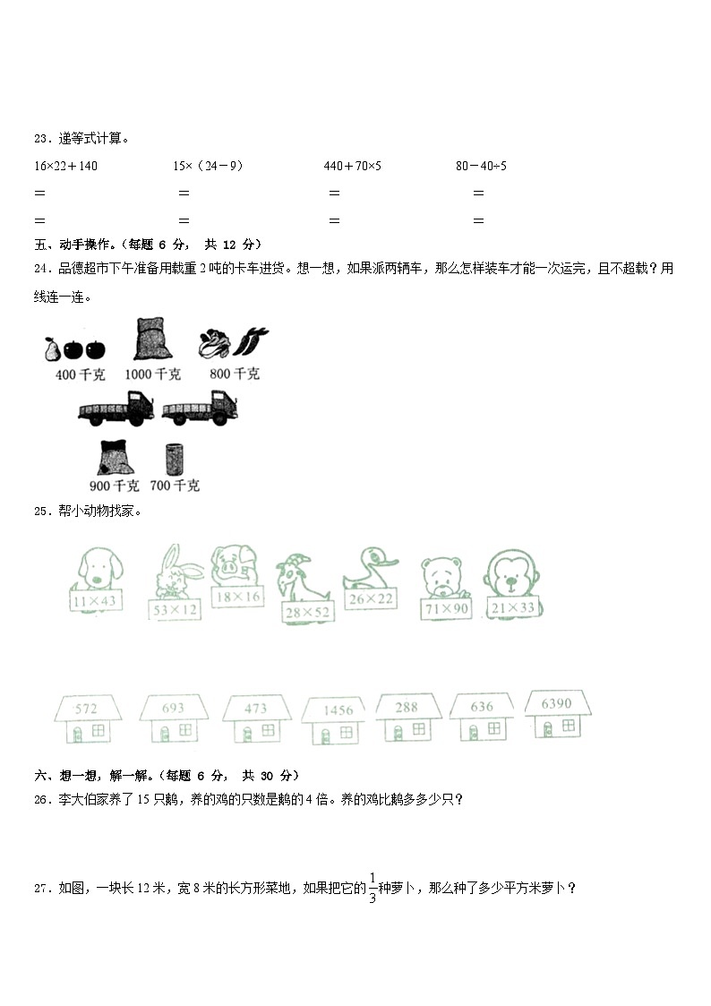 四川省凉山彝族自治州会理县2022-2023学年三年级数学第二学期期末学业质量监测模拟试题含答案第3页