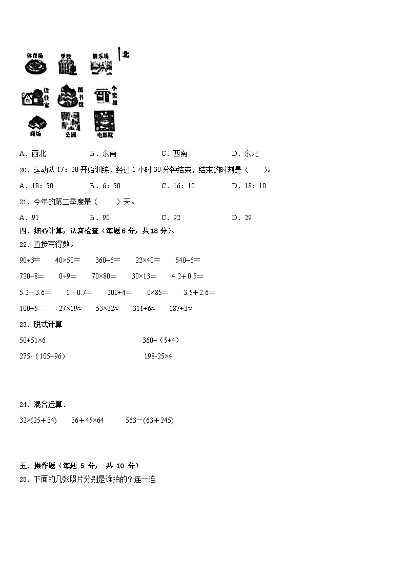 四川省凉山彝族自治州冕宁县2022-2023学年三下数学期末监测模拟试题含答案第3页