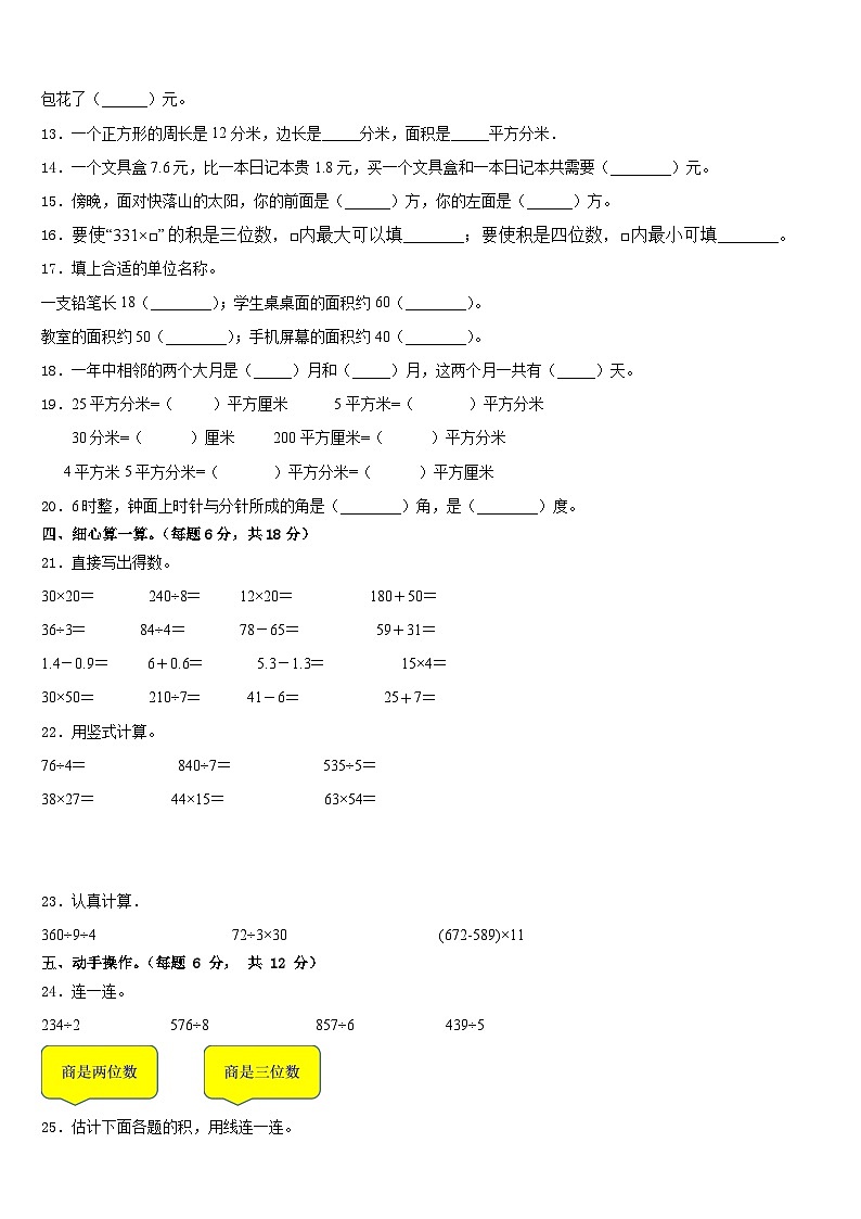 四川省凉山彝族自治州越西县2022-2023学年三年级数学第二学期期末调研模拟试题含答案第2页