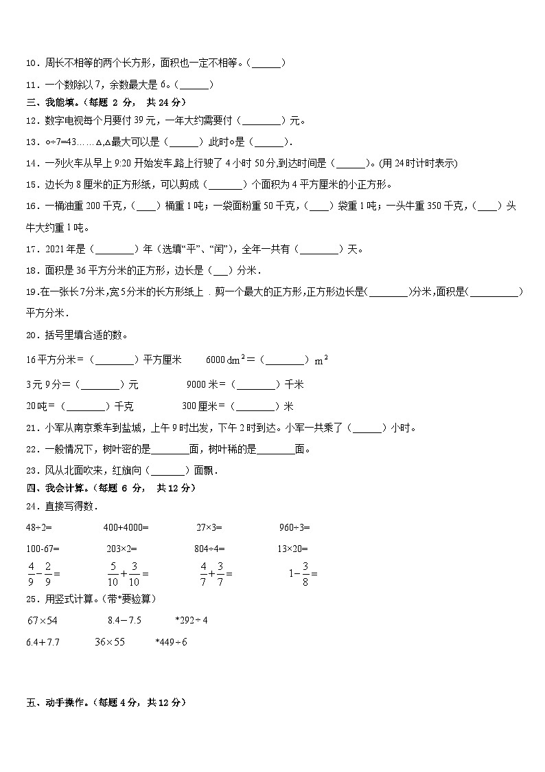四川省泸州市泸县2022-2023学年数学三下期末监测试题含答案02