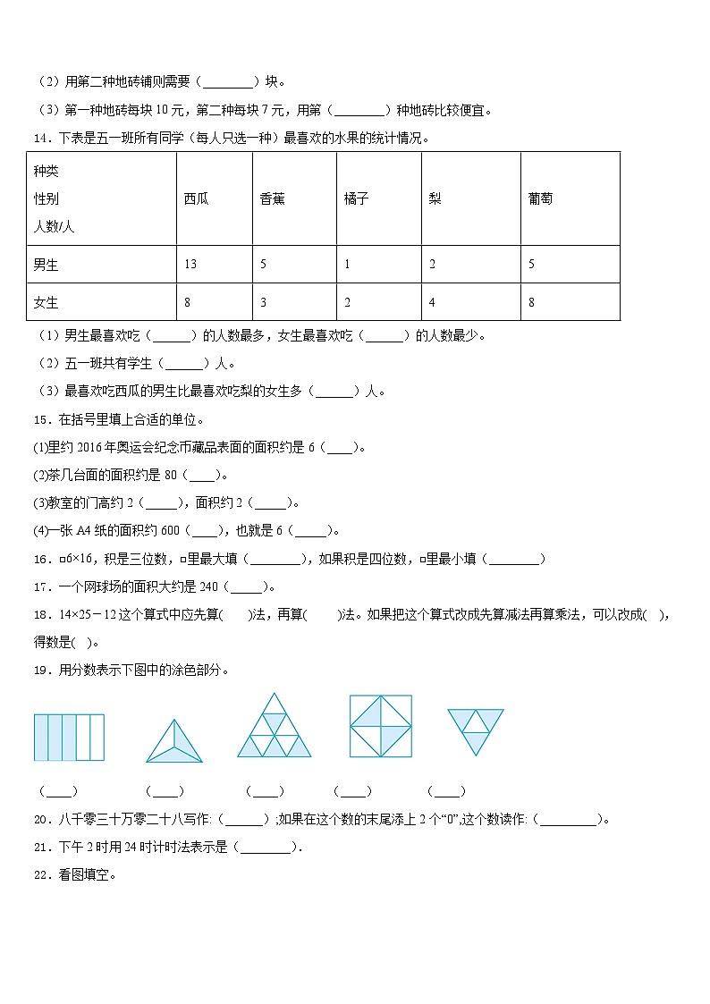 四川省南充市2022-2023学年数学三下期末统考模拟试题含答案第2页