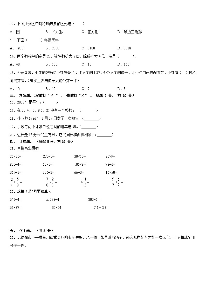 四川省眉山市丹棱县2022-2023学年数学三下期末教学质量检测模拟试题含答案第2页