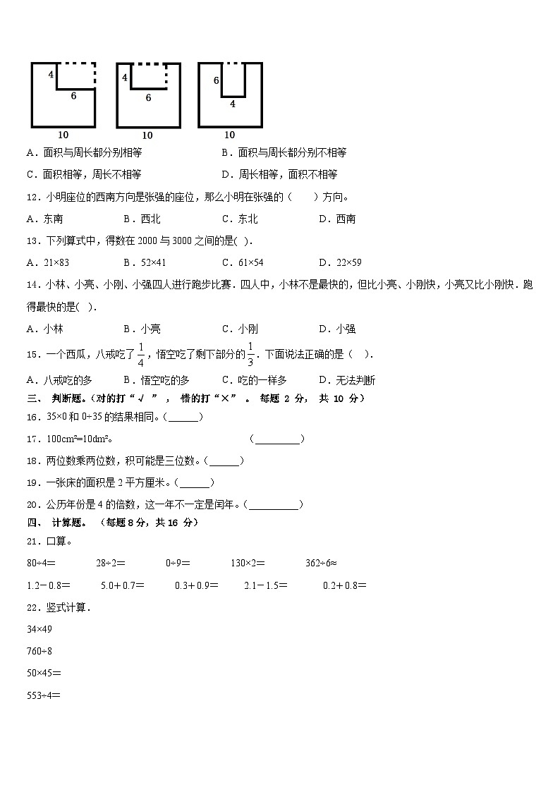 四川省南充市营山县城区片区学校2022-2023学年三年级数学第二学期期末调研模拟试题含答案第2页
