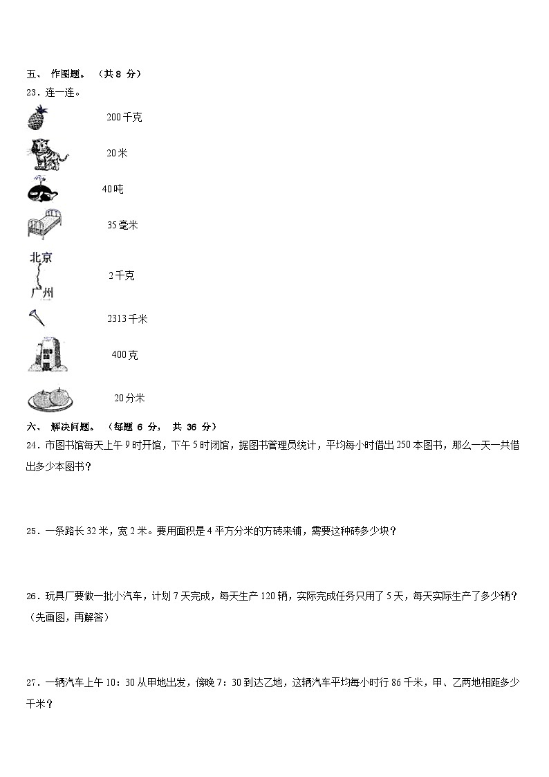四川省南充市营山县城区片区学校2022-2023学年三年级数学第二学期期末调研模拟试题含答案第3页
