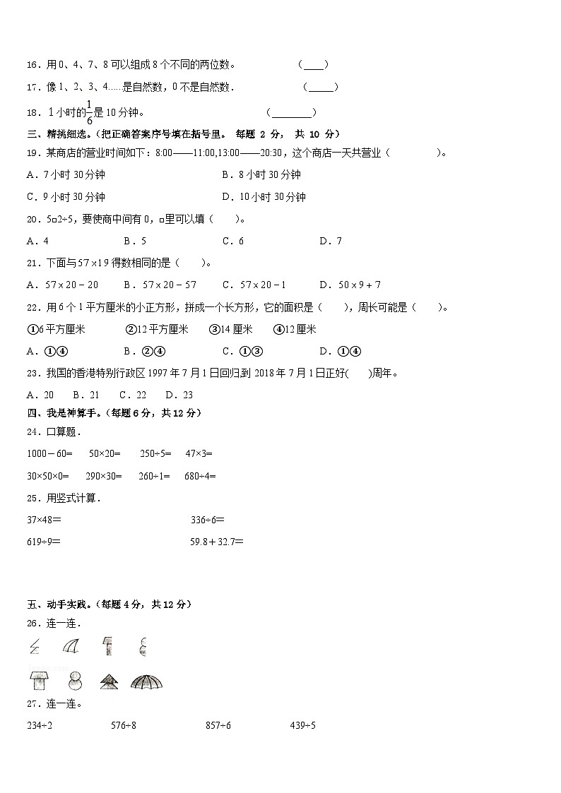四川省南充市营山县2022-2023学年三下数学期末检测模拟试题含答案02