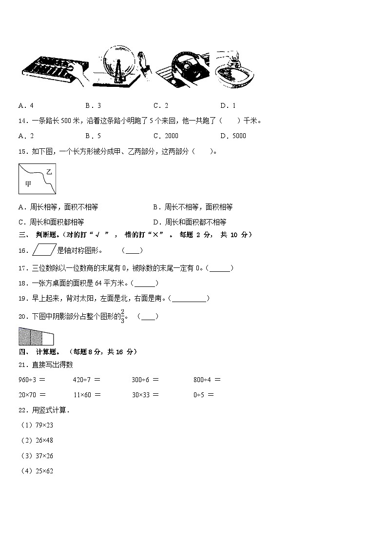 唐海县2022-2023学年数学三下期末质量检测模拟试题含答案02