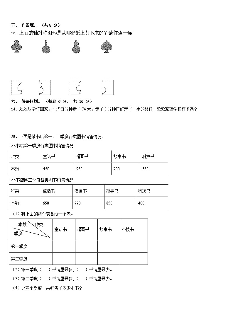 唐海县2022-2023学年数学三下期末质量检测模拟试题含答案03