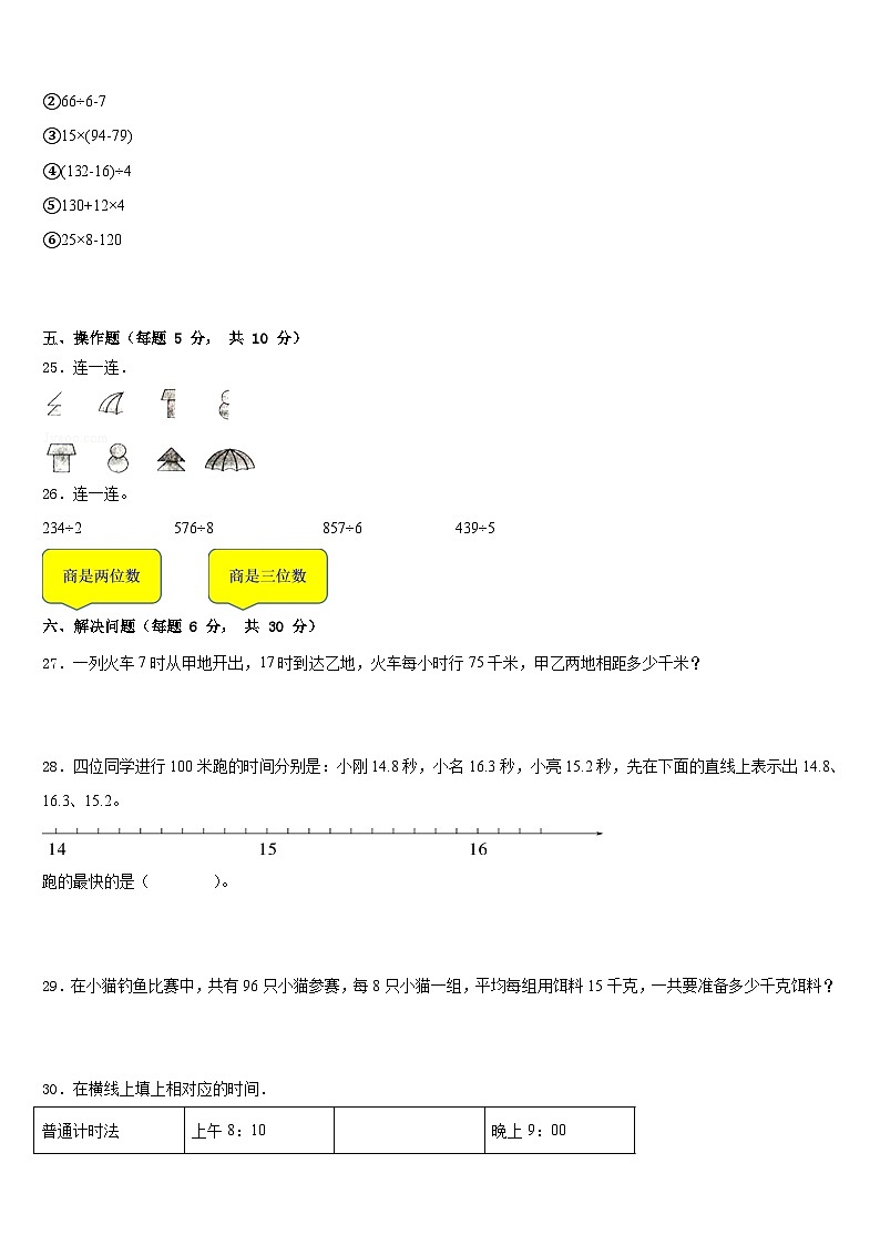 四川省攀枝花市仁和区2022-2023学年三年级数学第二学期期末教学质量检测试题含答案第3页