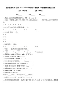 四川省宜宾市江安县2022-2023学年数学三年级第二学期期末检测模拟试题含答案