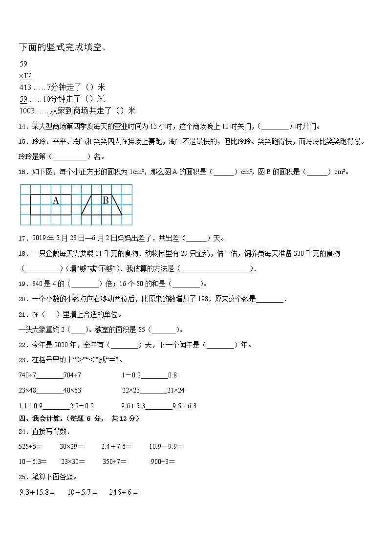 四川省宜宾市江安县2022-2023学年数学三年级第二学期期末检测模拟试题含答案02