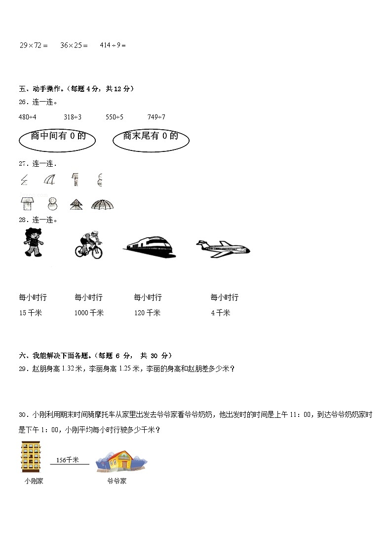 四川省宜宾市江安县2022-2023学年数学三年级第二学期期末检测模拟试题含答案03