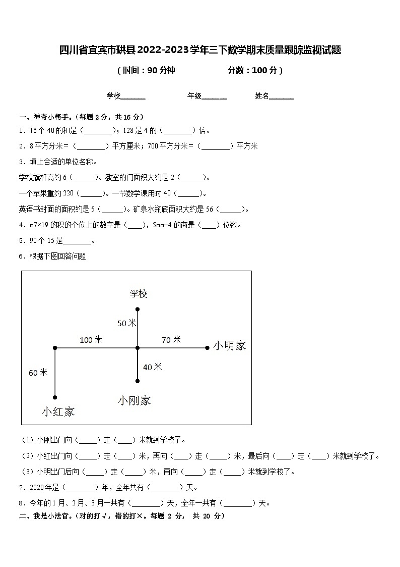 四川省宜宾市珙县2022-2023学年三下数学期末质量跟踪监视试题含答案第1页
