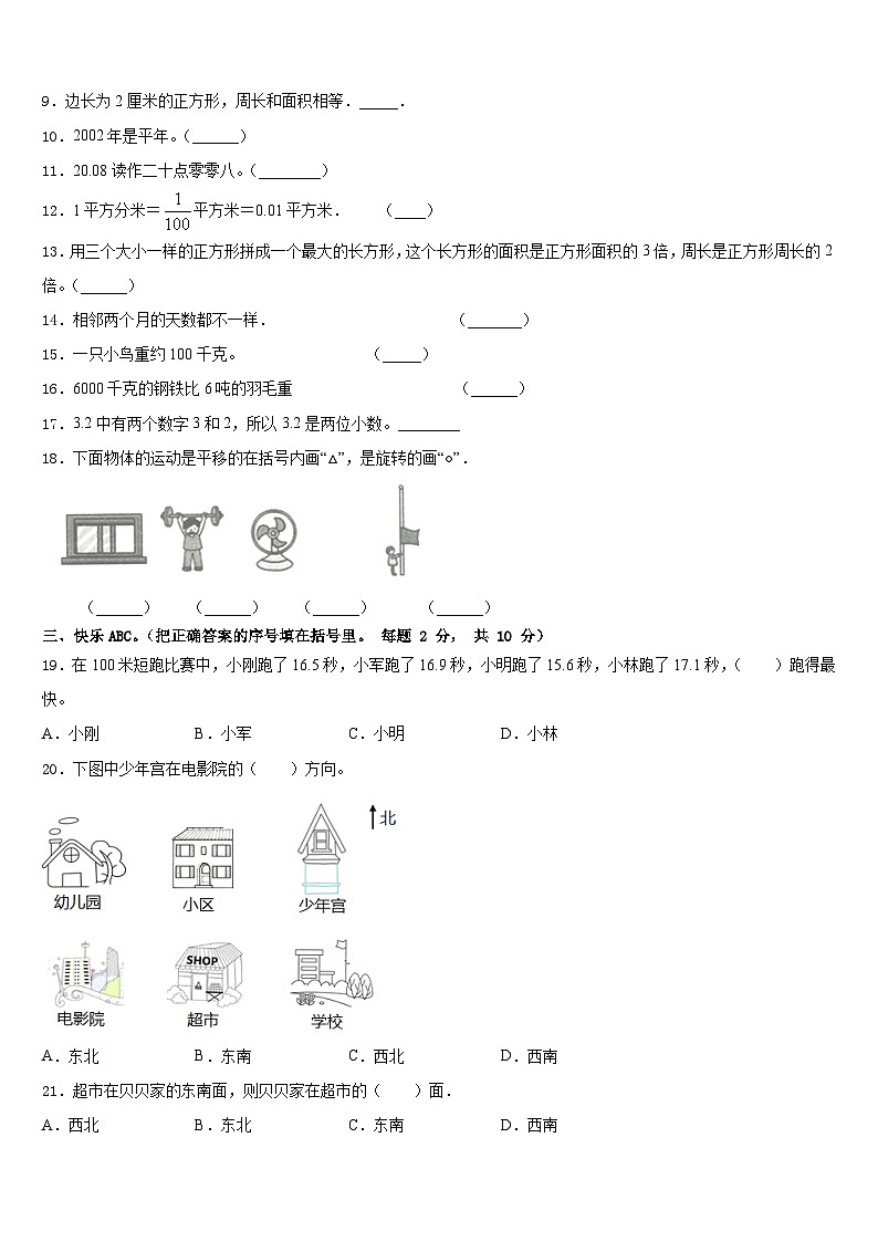 四川省宜宾市珙县2022-2023学年三下数学期末质量跟踪监视试题含答案第2页